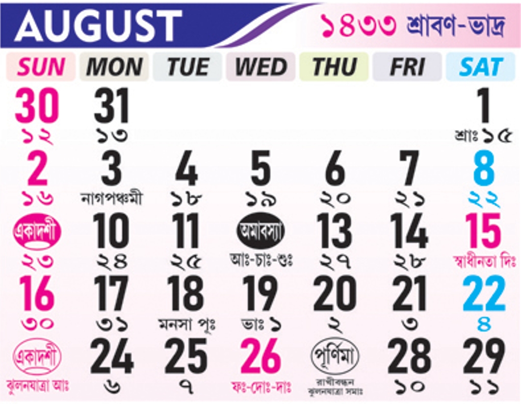 Bangla Calendar 2026 August Bengali Calendar 2026 August