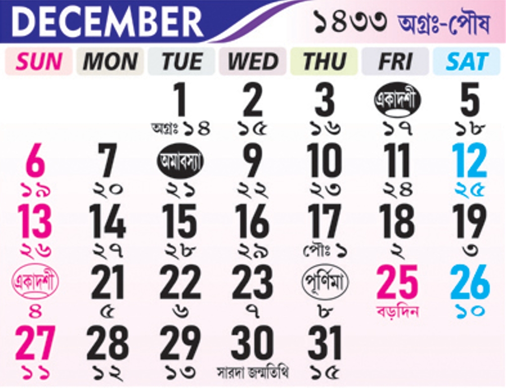 Bangla Calendar 2026 December Bengali Calendar 2026 December