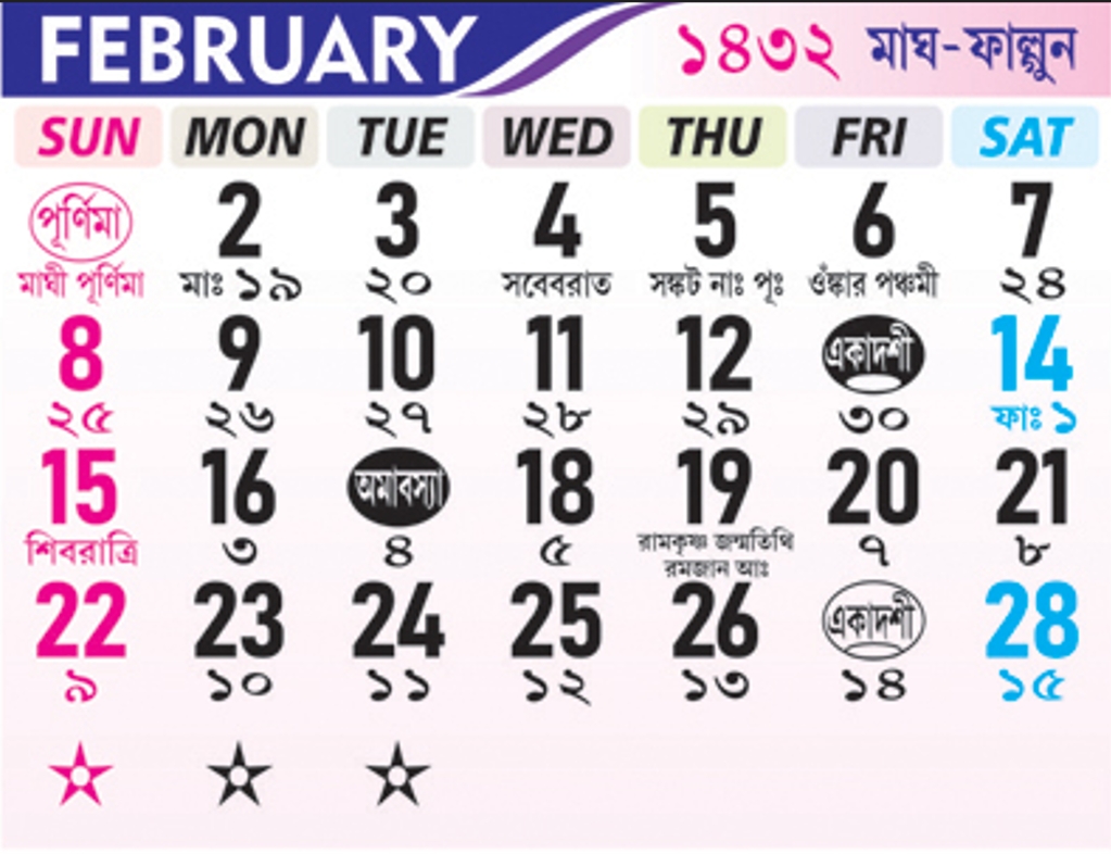 Bangla Calendar 2026 February Bengali Calendar 2026 February