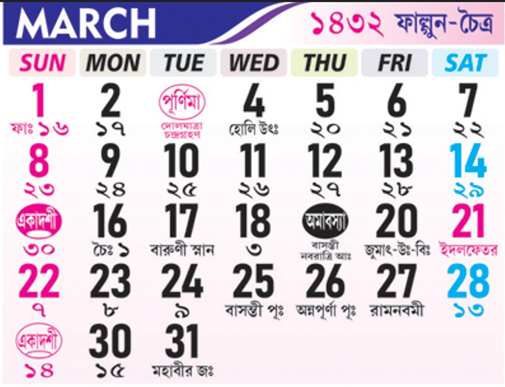 Bangla Calendar 2026 MArch Bengali Calendar 2026 March