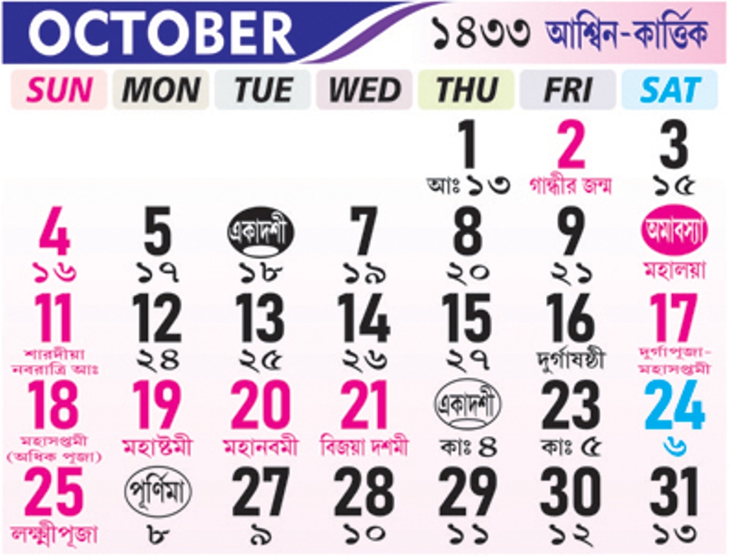 Bangla Calendar 2026 October Bengali Calendar 2026 October